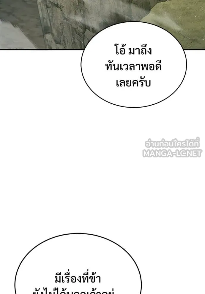Regressor’s Life After Retirement ตอนที่ 89 page 40
