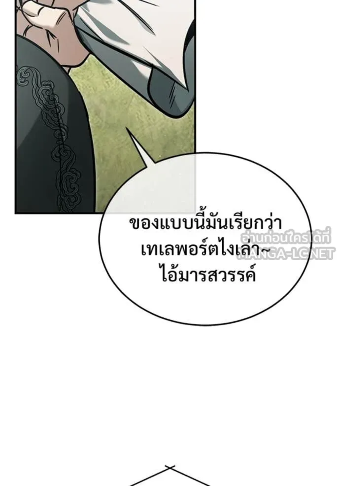 Regressor’s Life After Retirement ตอนที่ 89 page 80