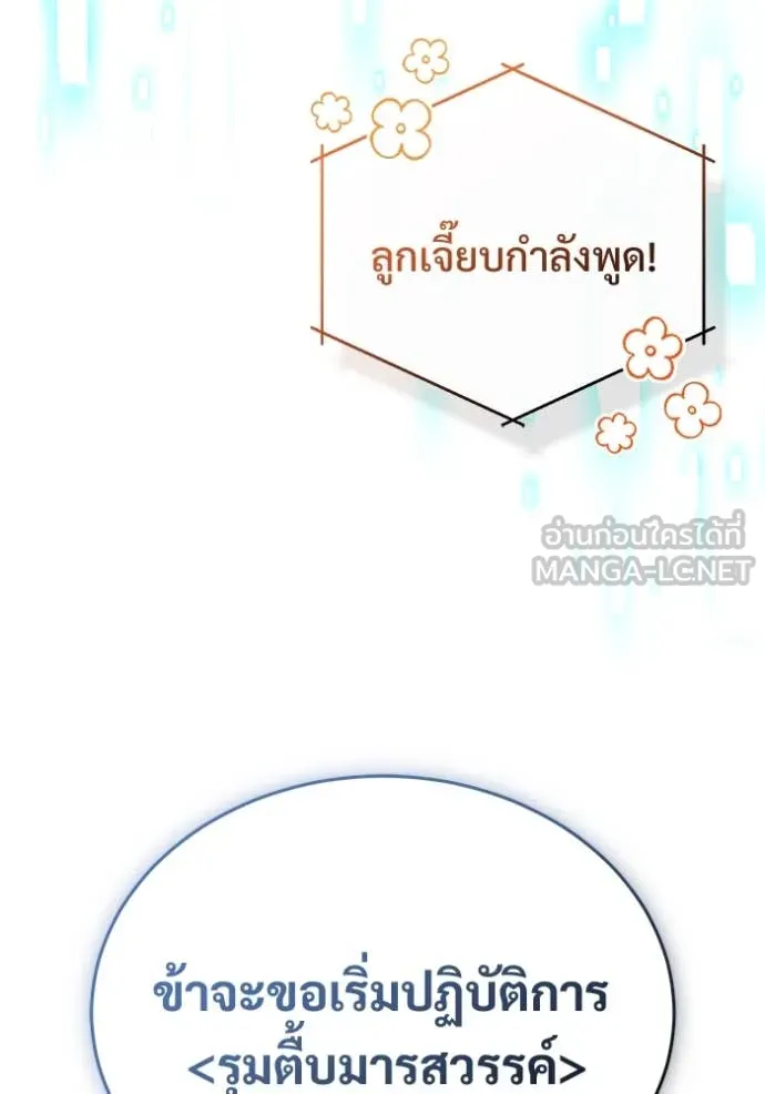 Regressor’s Life After Retirement ตอนที่ 89 page 87