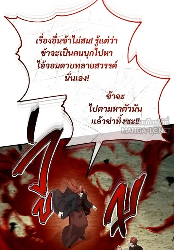 Regressor’s Life After Retirement ตอนที่ 89 page 90