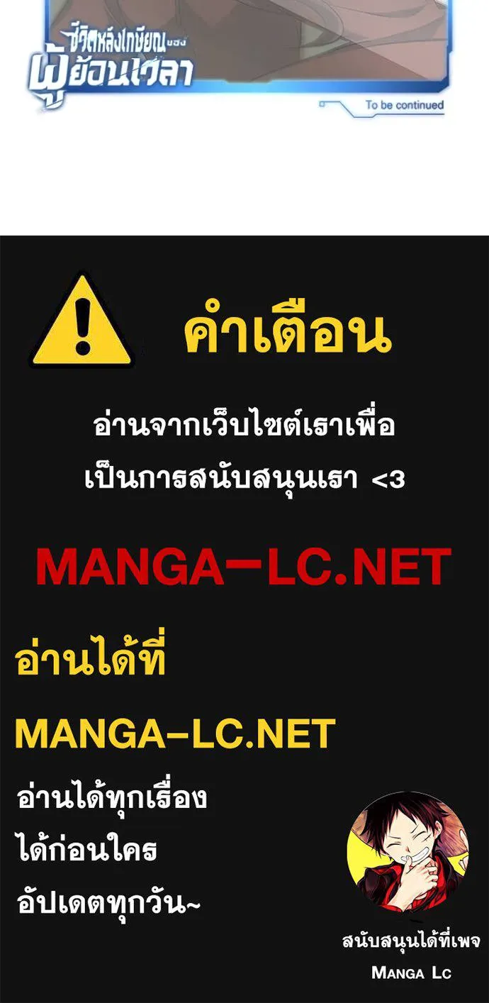 Regressor’s Life After Retirement ตอนที่ 89 page 127