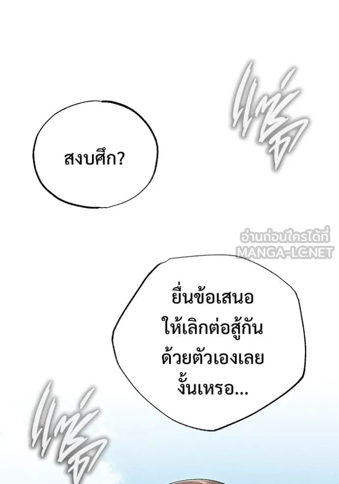 Regressor’s Life After Retirement ตอนที่ 90 page 16