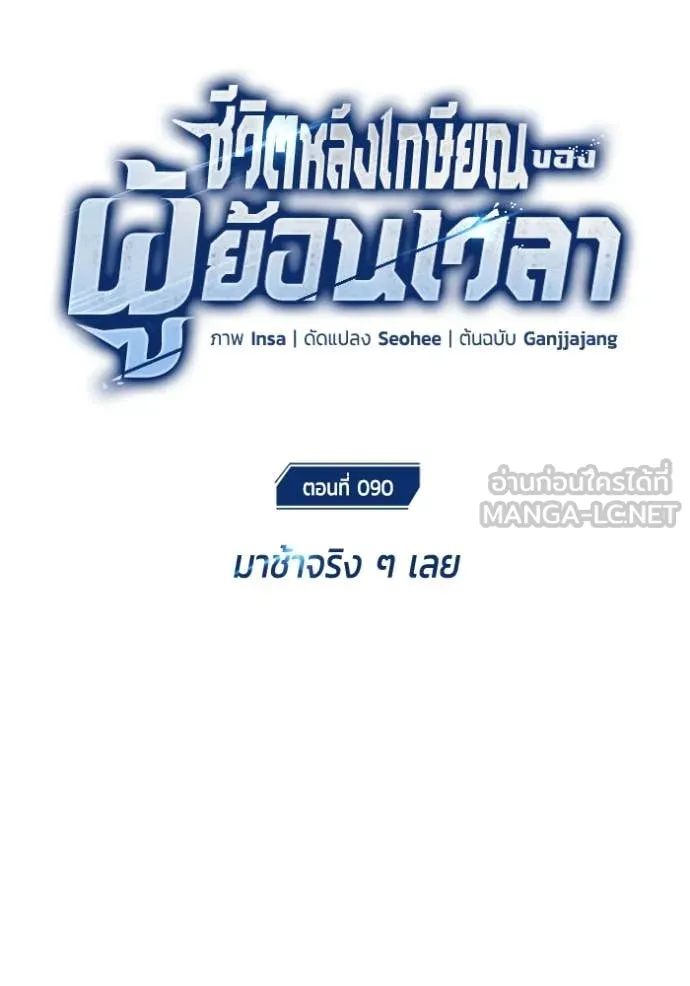 Regressor’s Life After Retirement ตอนที่ 90 page 20