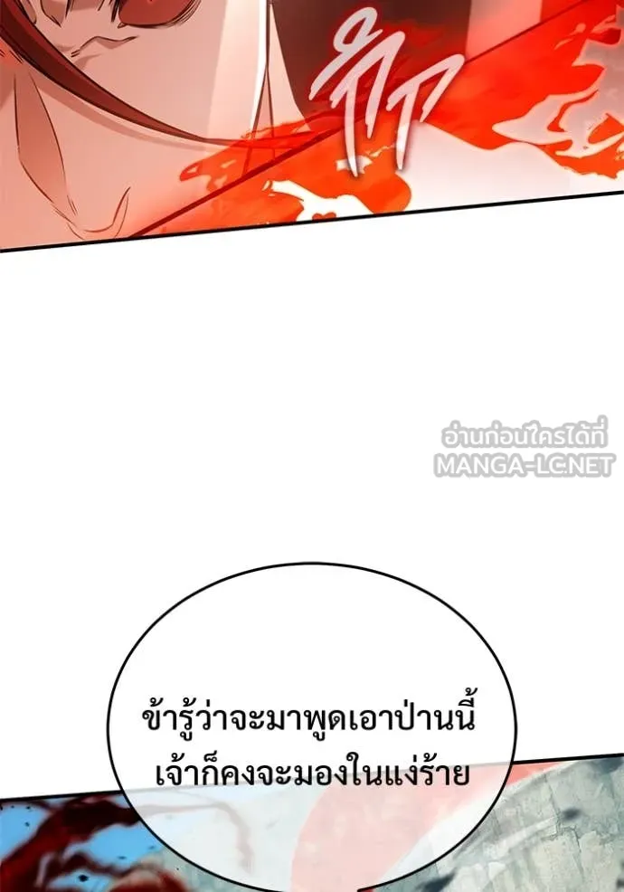 Regressor’s Life After Retirement ตอนที่ 90 page 83