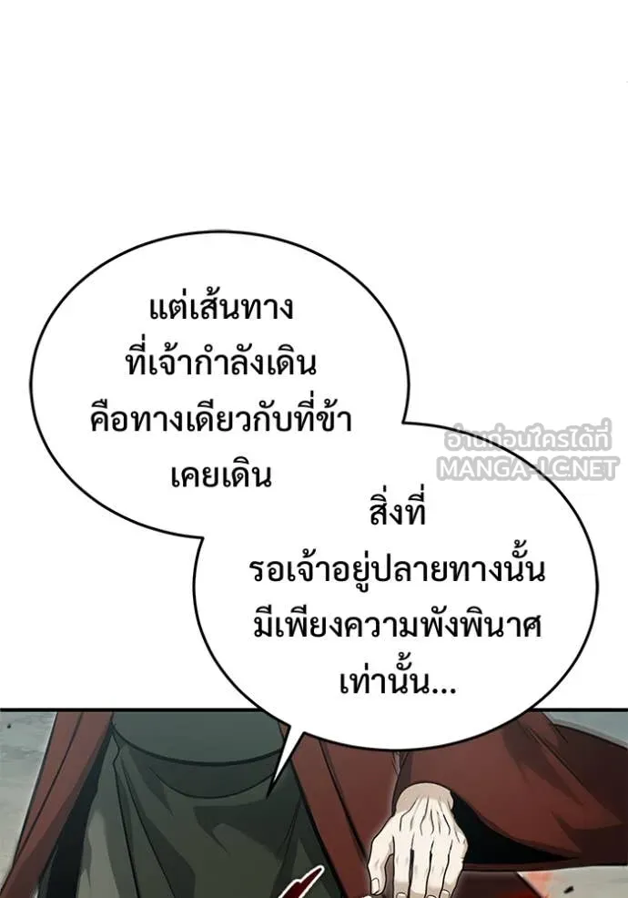 Regressor’s Life After Retirement ตอนที่ 90 page 85