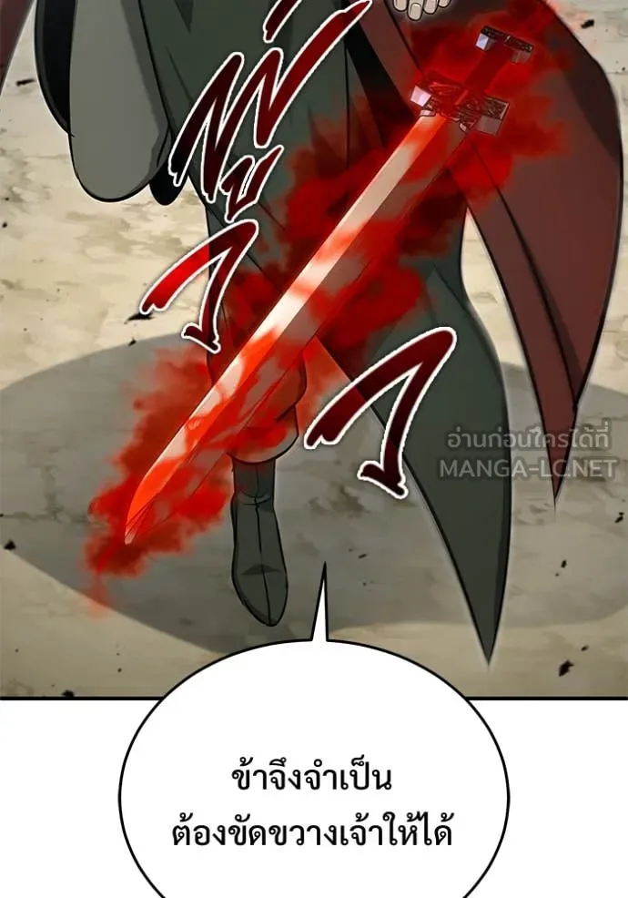 Regressor’s Life After Retirement ตอนที่ 90 page 86