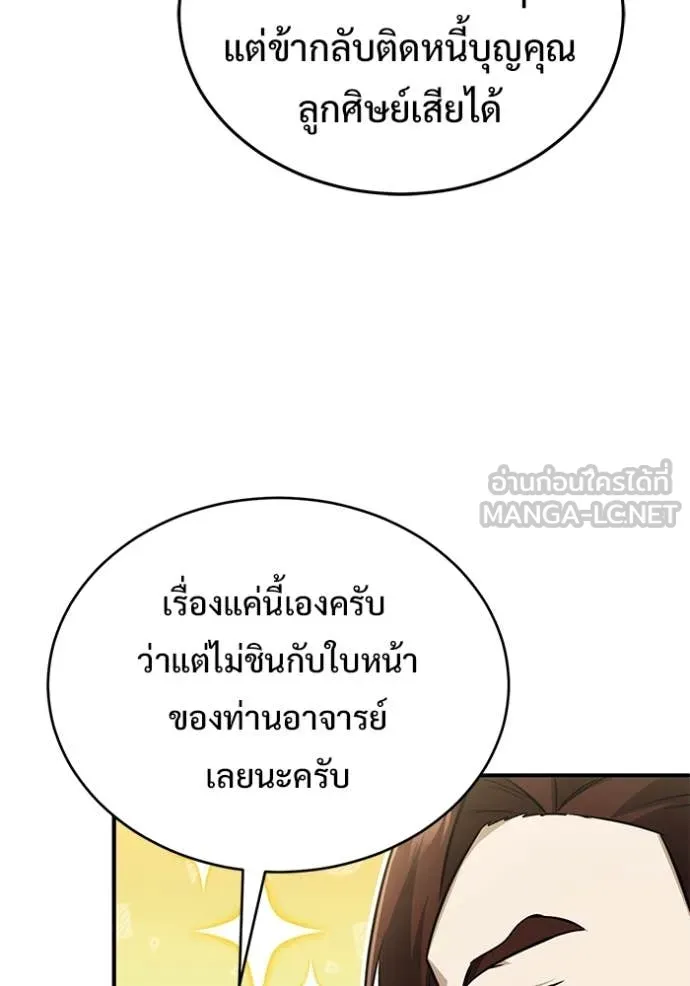 Regressor’s Life After Retirement ตอนที่ 90 page 105