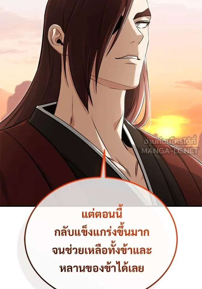 Regressor’s Life After Retirement ตอนที่ 90 page 110