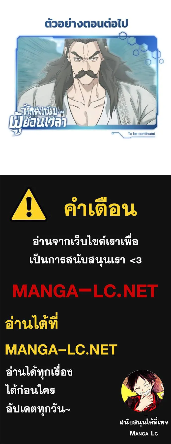 Regressor’s Life After Retirement ตอนที่ 90 page 120