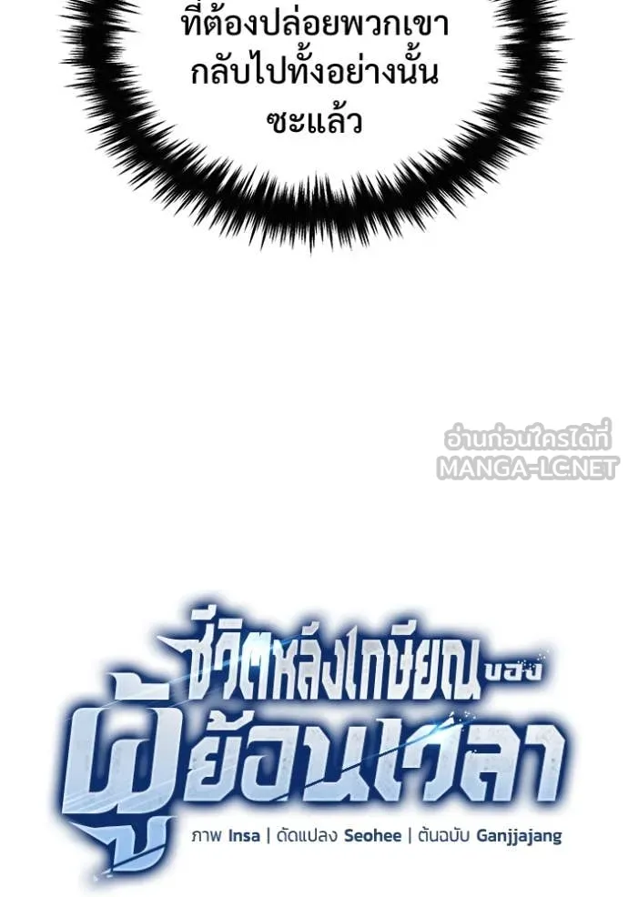 Regressor’s Life After Retirement ตอนที่ 91 page 10