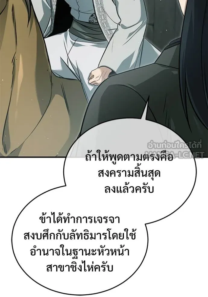 Regressor’s Life After Retirement ตอนที่ 91 page 23