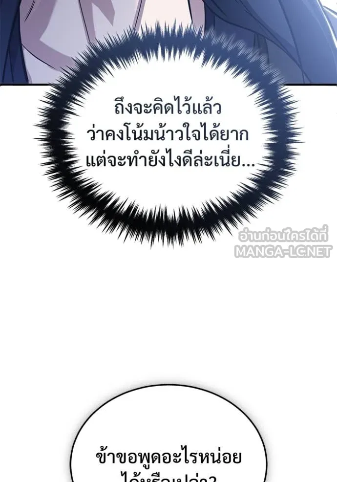 Regressor’s Life After Retirement ตอนที่ 91 page 47