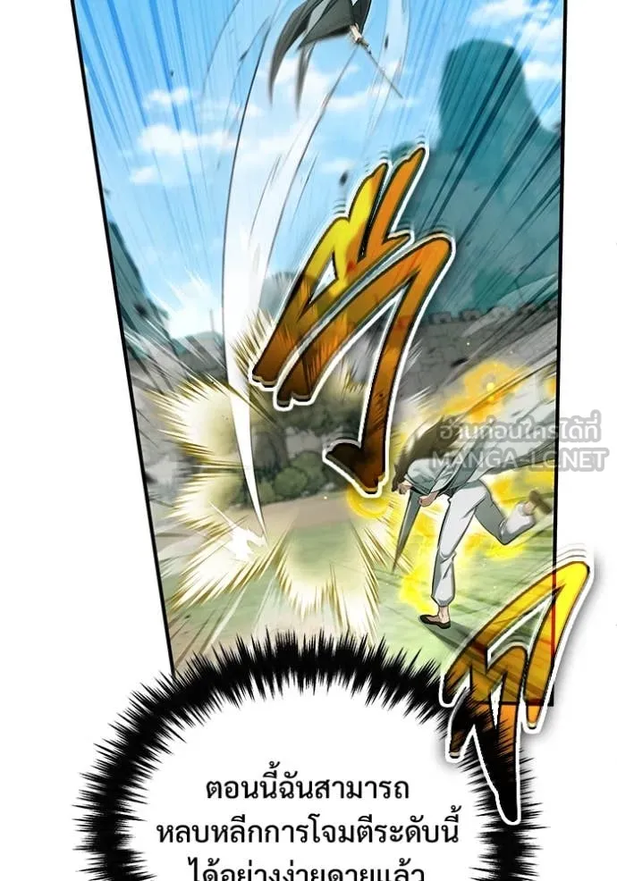 Regressor’s Life After Retirement ตอนที่ 91 page 73