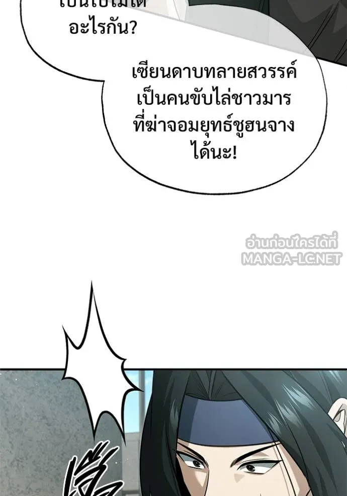 Regressor’s Life After Retirement ตอนที่ 91 page 81