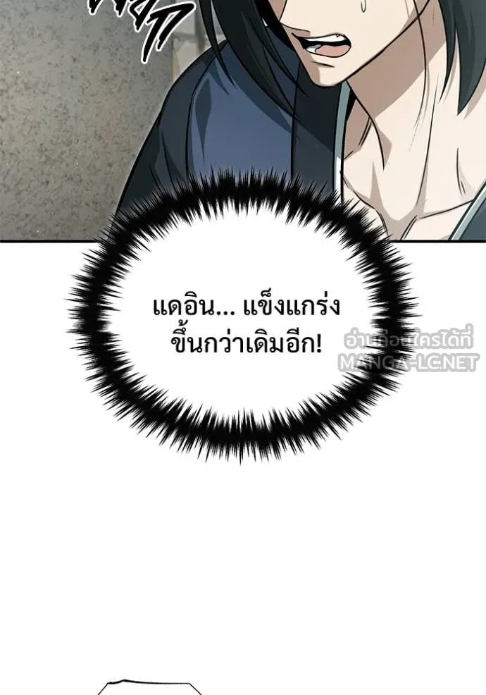 Regressor’s Life After Retirement ตอนที่ 91 page 82