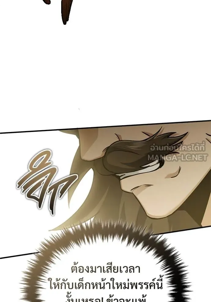 Regressor’s Life After Retirement ตอนที่ 91 page 84