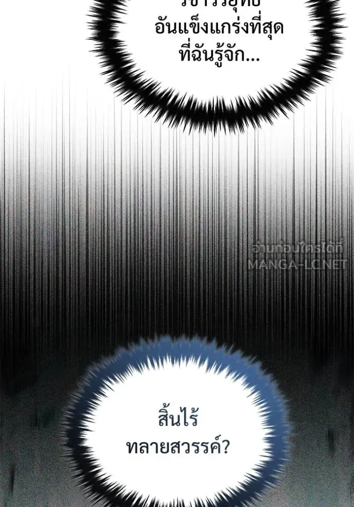 Regressor’s Life After Retirement ตอนที่ 91 page 96