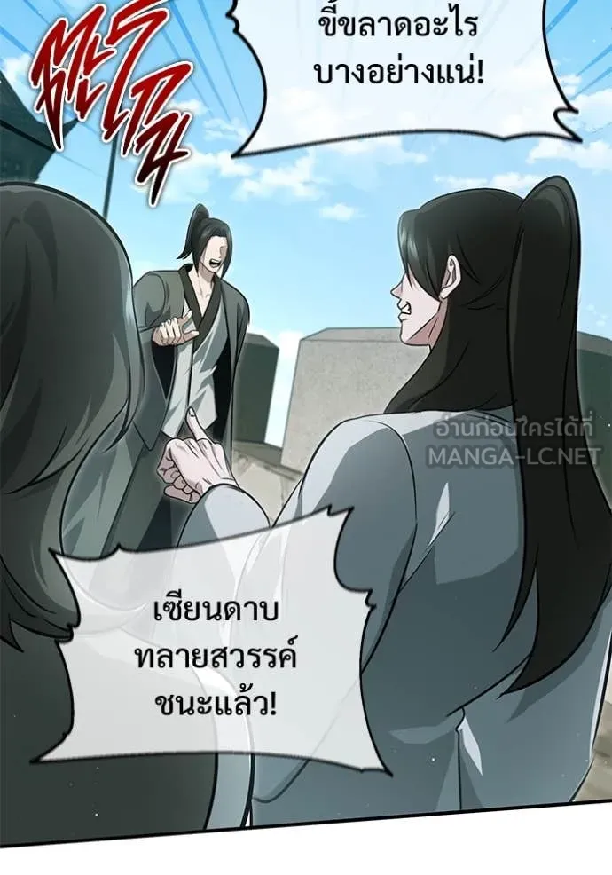 Regressor’s Life After Retirement ตอนที่ 91 page 115