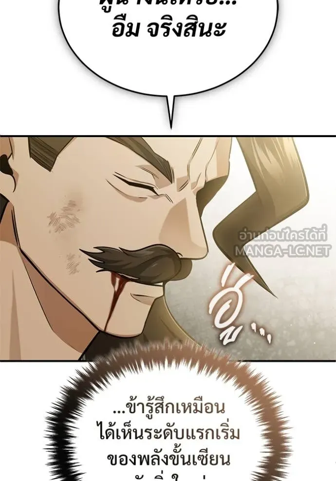 Regressor’s Life After Retirement ตอนที่ 91 page 119