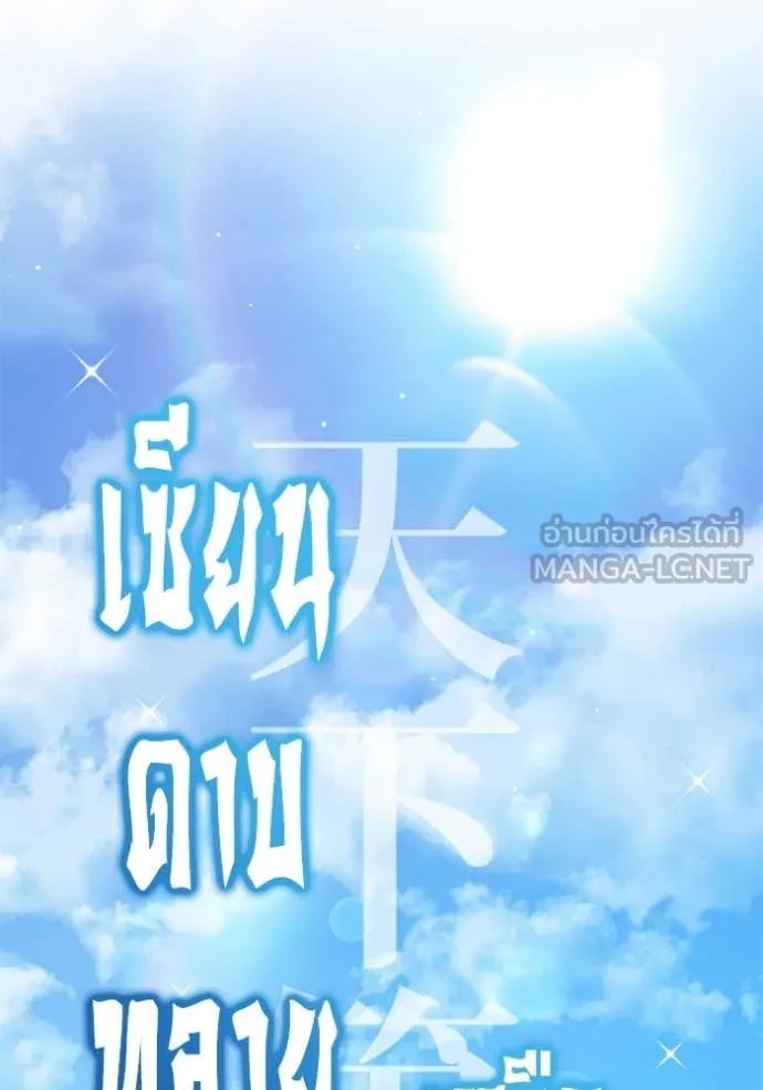 Regressor’s Life After Retirement ตอนที่ 91 page 131