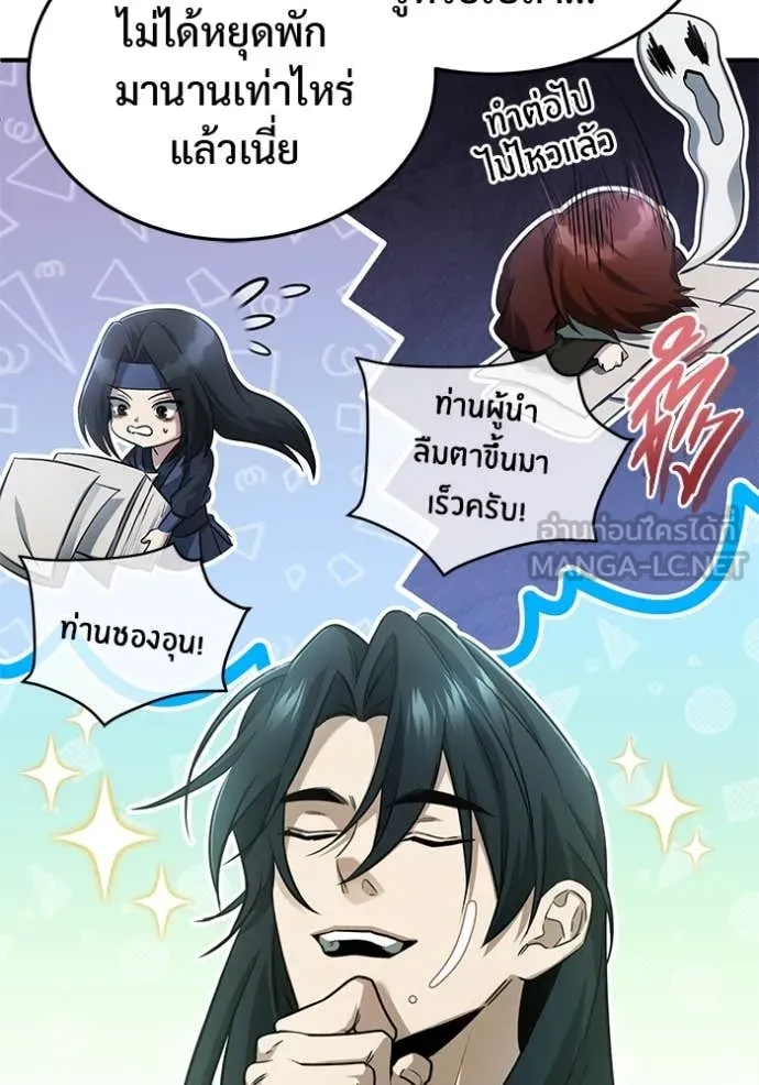Regressor’s Life After Retirement ตอนที่ 92 page 6