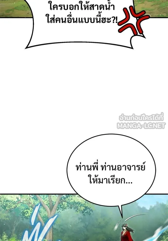 Regressor’s Life After Retirement ตอนที่ 92 page 12