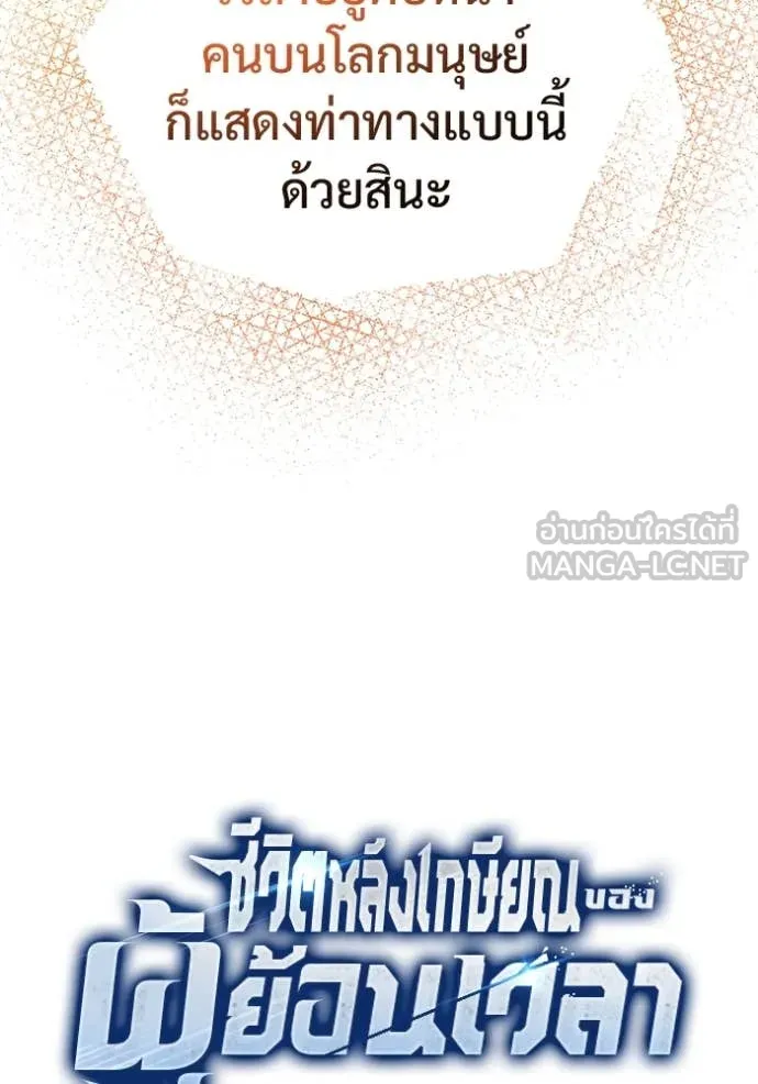 Regressor’s Life After Retirement ตอนที่ 92 page 16