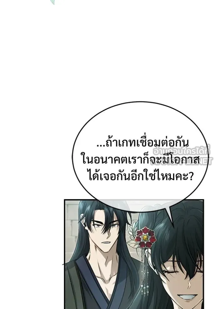 Regressor’s Life After Retirement ตอนที่ 92 page 29