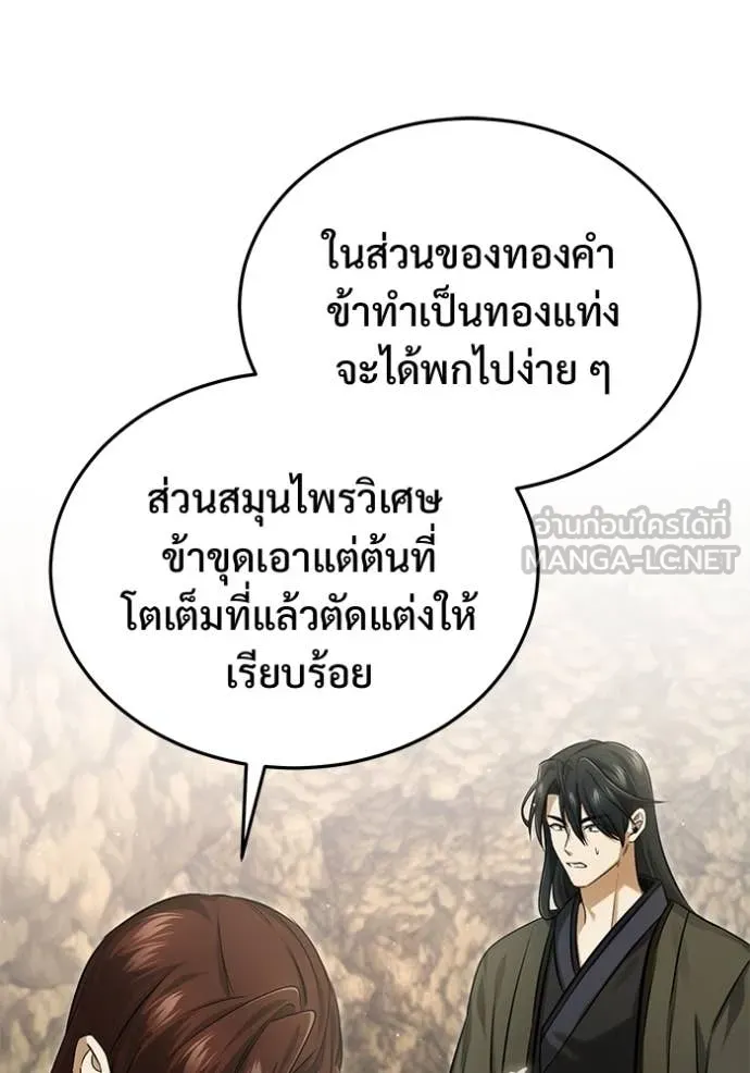 Regressor’s Life After Retirement ตอนที่ 92 page 33