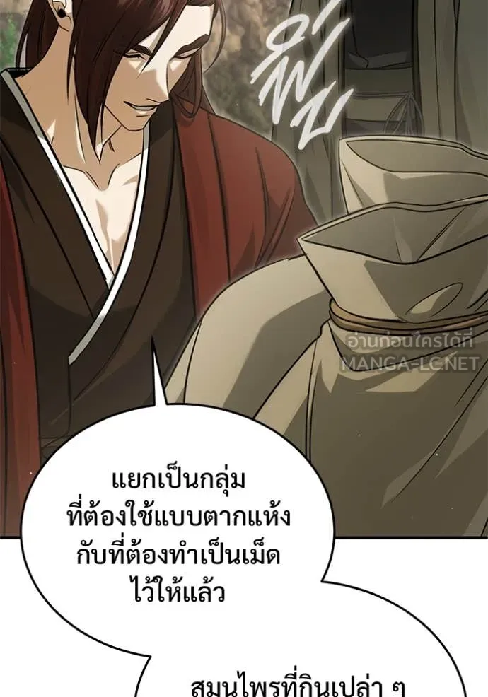Regressor’s Life After Retirement ตอนที่ 92 page 34