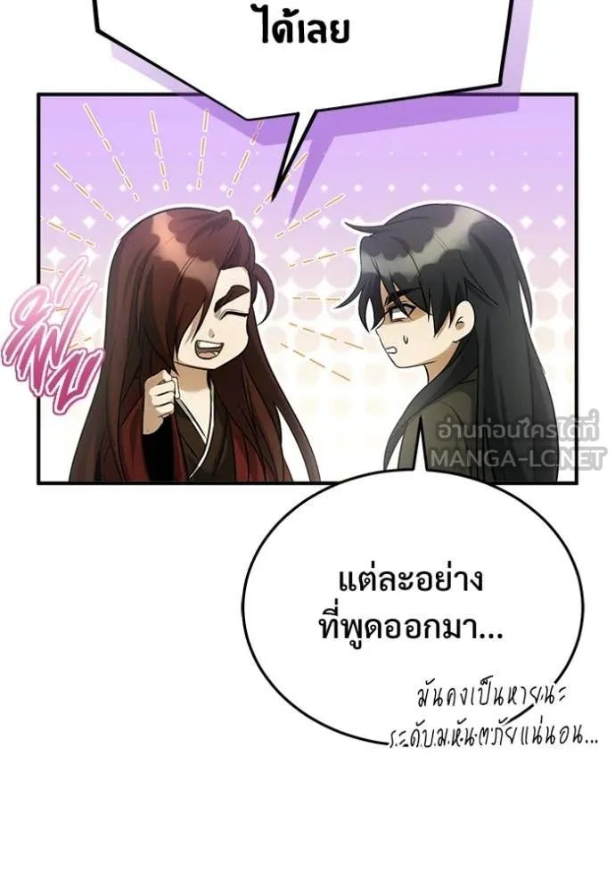Regressor’s Life After Retirement ตอนที่ 92 page 46