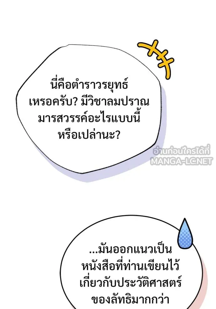 Regressor’s Life After Retirement ตอนที่ 92 page 49