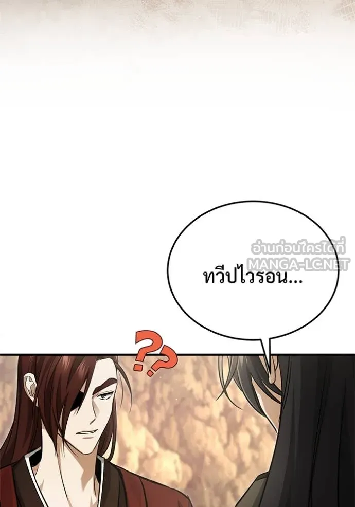 Regressor’s Life After Retirement ตอนที่ 92 page 55