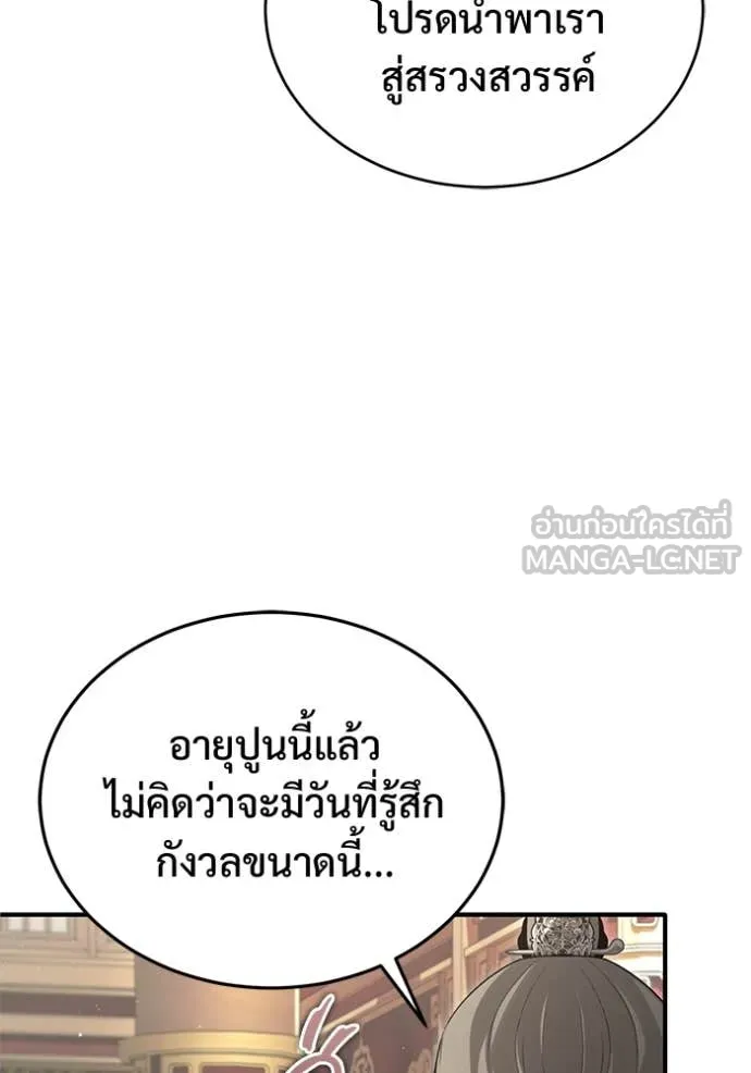 Regressor’s Life After Retirement ตอนที่ 92 page 63