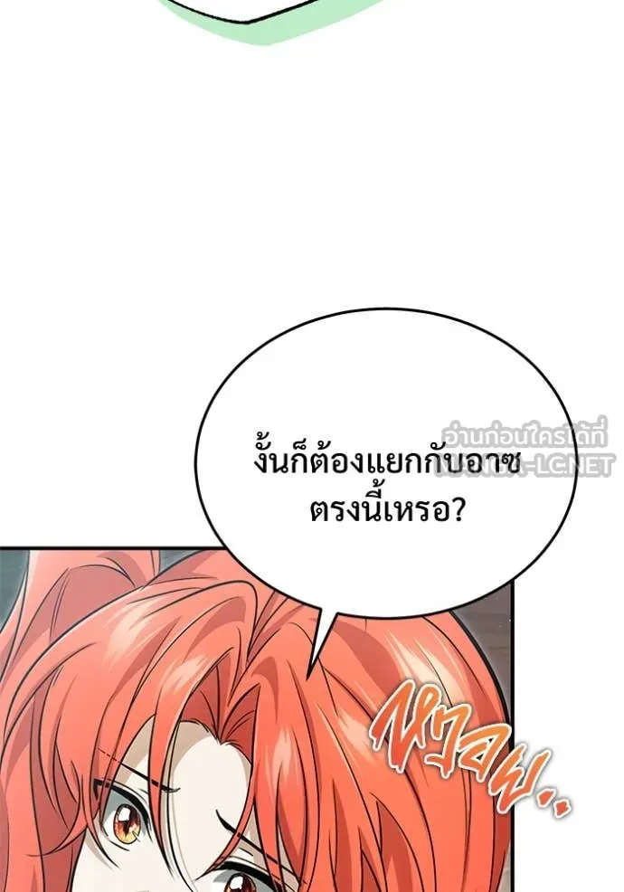 Regressor’s Life After Retirement ตอนที่ 92 page 81
