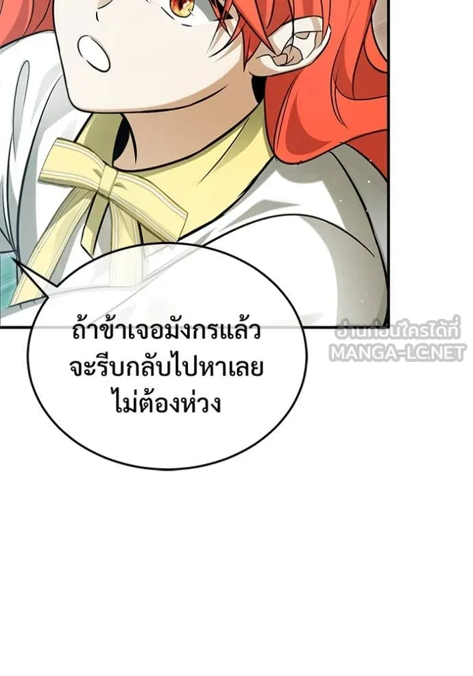 Regressor’s Life After Retirement ตอนที่ 92 page 82