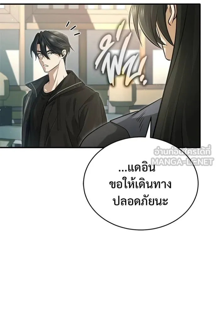 Regressor’s Life After Retirement ตอนที่ 92 page 86
