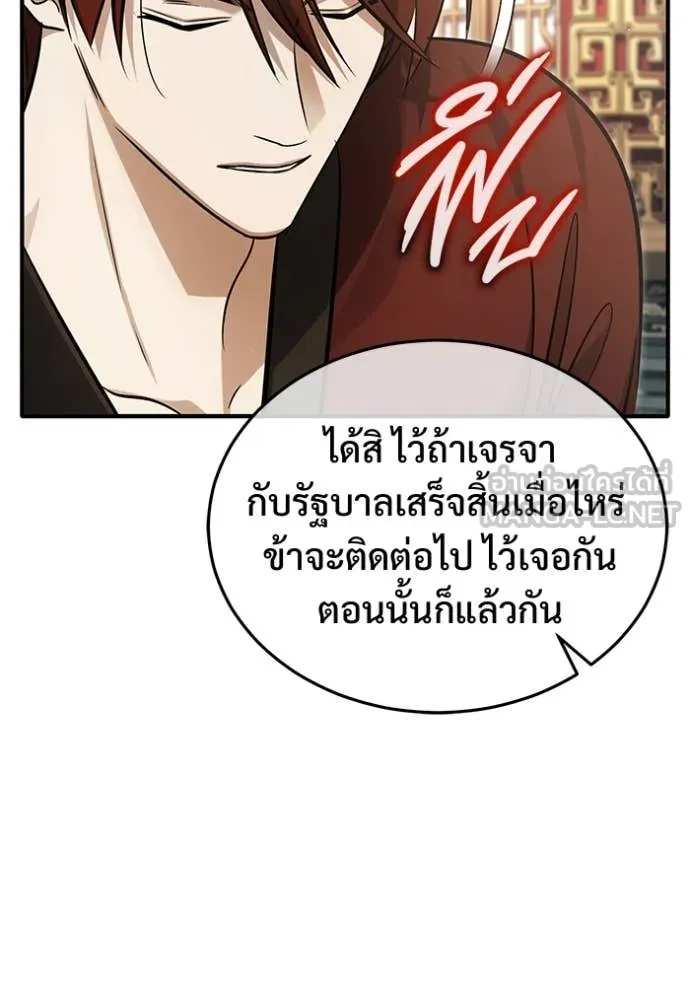 Regressor’s Life After Retirement ตอนที่ 92 page 94