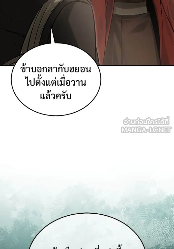 Regressor’s Life After Retirement ตอนที่ 92 page 96