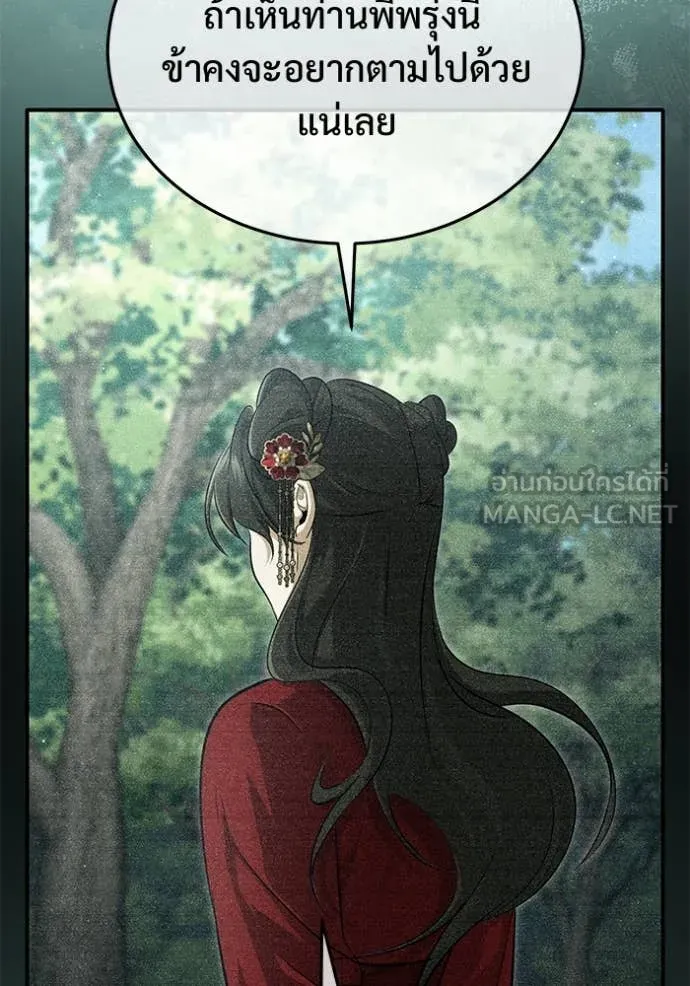 Regressor’s Life After Retirement ตอนที่ 92 page 97