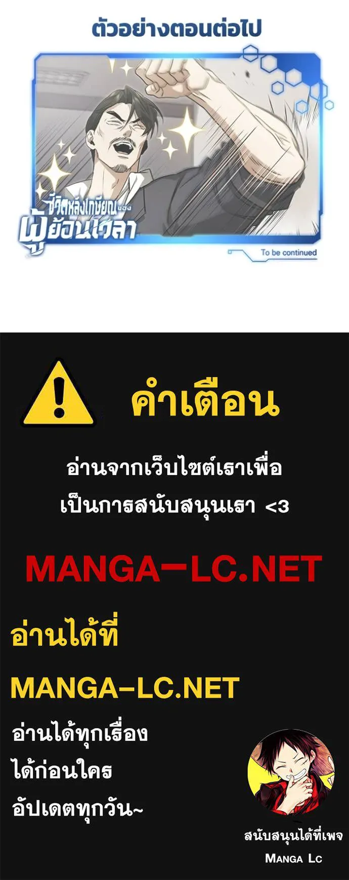 Regressor’s Life After Retirement ตอนที่ 92 page 126