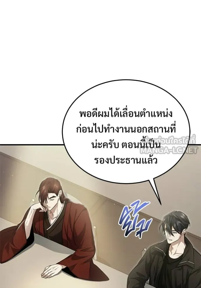 Regressor’s Life After Retirement ตอนที่ 93 page 2