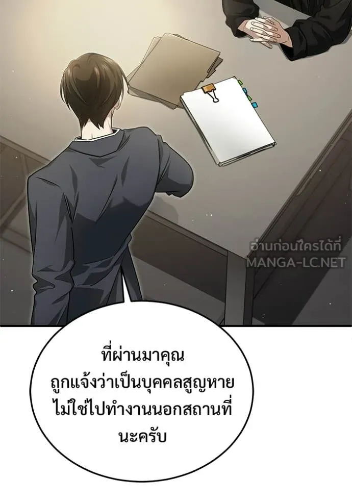 Regressor’s Life After Retirement ตอนที่ 93 page 3