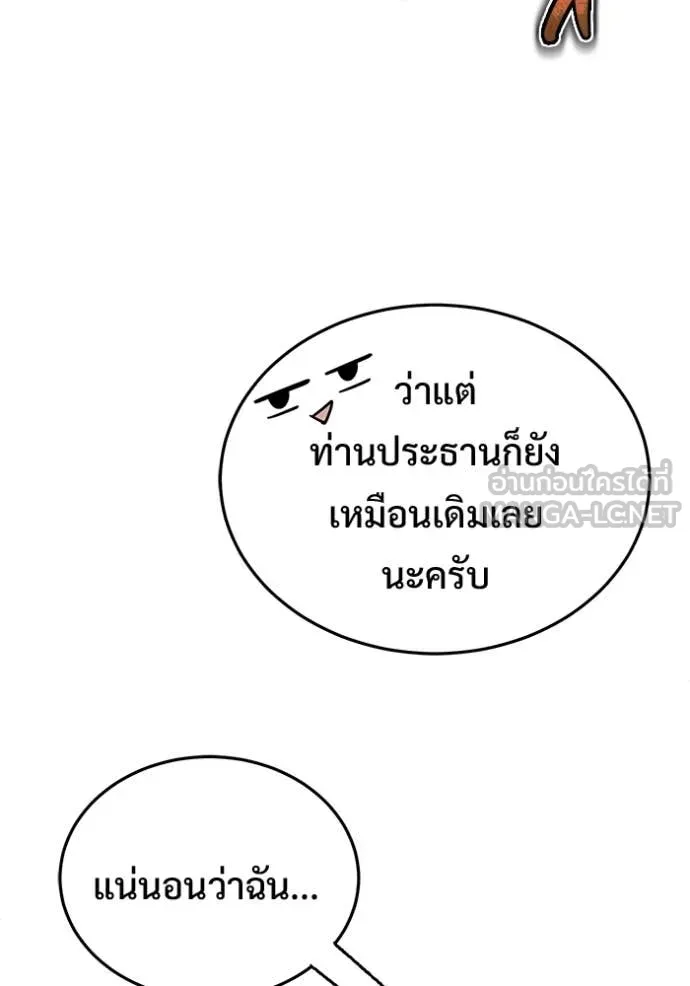 Regressor’s Life After Retirement ตอนที่ 93 page 15