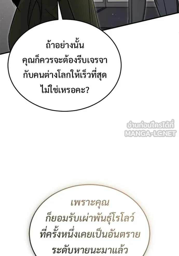 Regressor’s Life After Retirement ตอนที่ 93 page 25