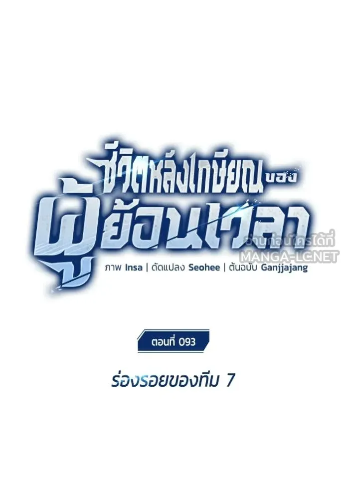 Regressor’s Life After Retirement ตอนที่ 93 page 31