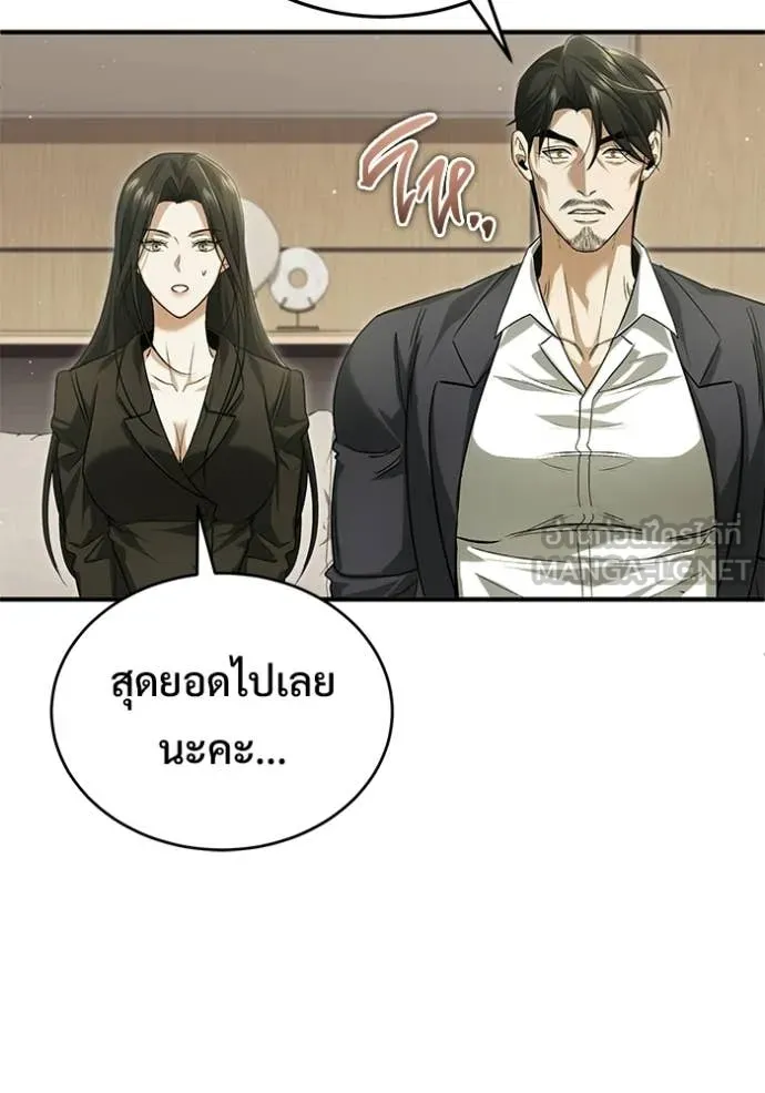 Regressor’s Life After Retirement ตอนที่ 93 page 33