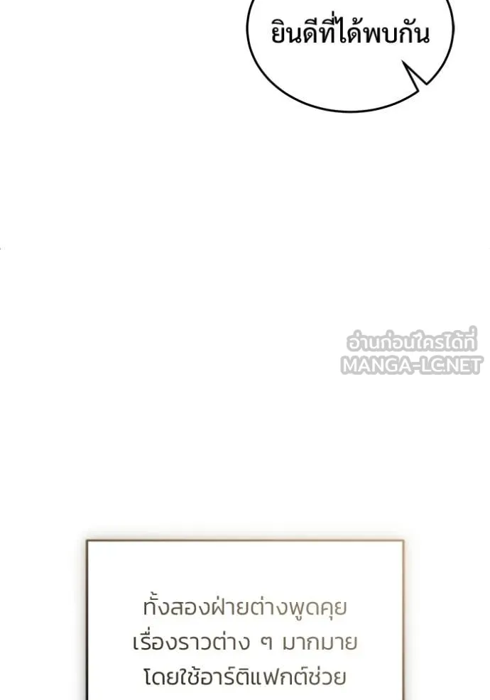 Regressor’s Life After Retirement ตอนที่ 93 page 38