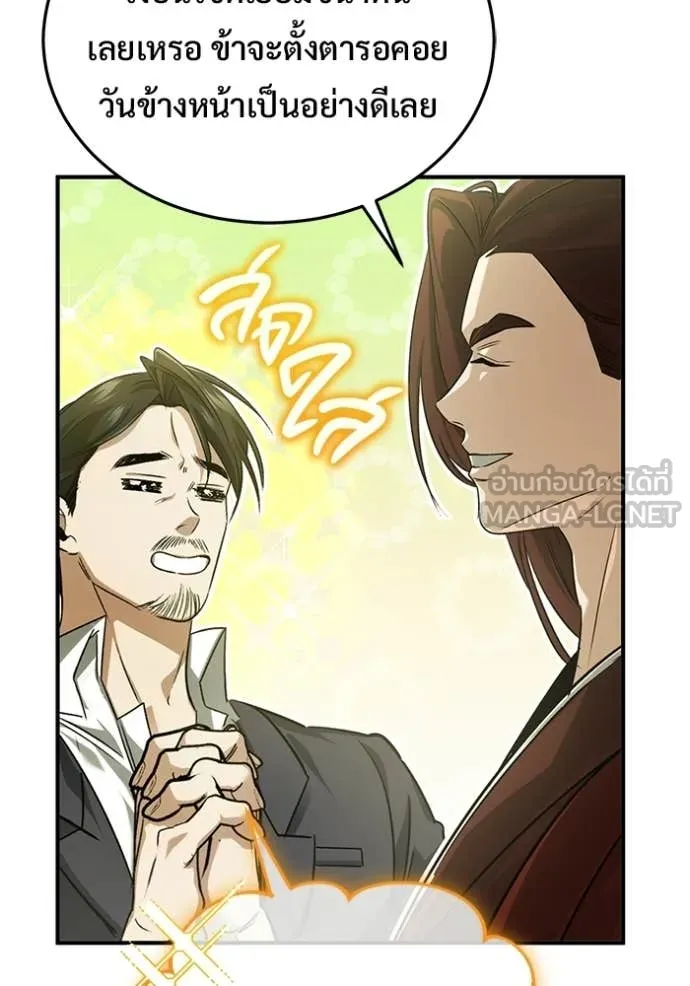 Regressor’s Life After Retirement ตอนที่ 93 page 41