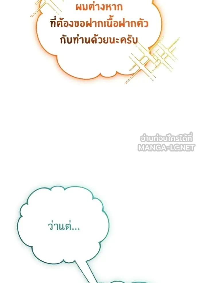 Regressor’s Life After Retirement ตอนที่ 93 page 42